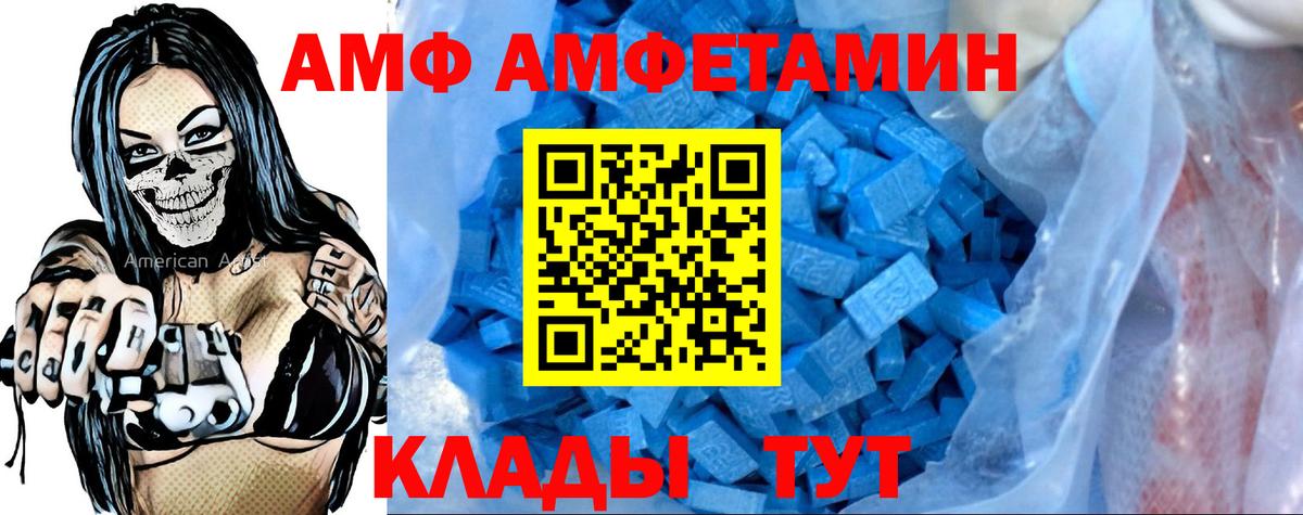 Саяногорск  Amphetamine Розовый  Вход с VPN 