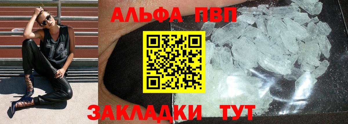 A-PVP кристаллы  Alpha-PVP VHQ  Саяногорск  Вход с VPN  A-PVP VHQ 