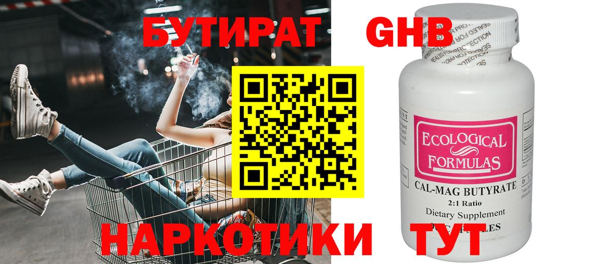 Бутират  Вход с VPN  Саяногорск  БУТИРАТ BDO 