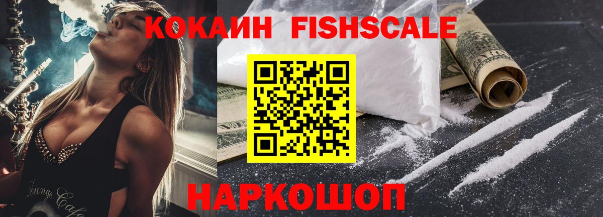 Саяногорск  КОКАИН Columbia  Вход с VPN  Кокаин FishScale 