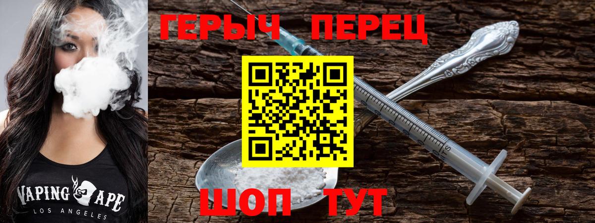 ГЕРОИН хмурый Саяногорск