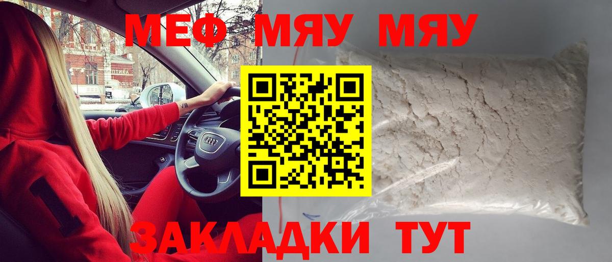 МЕФ  Меф VHQ  Вход с VPN  Саяногорск 