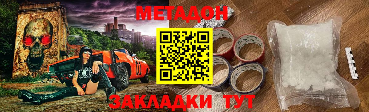 Метадон VHQ  Вход с VPN  Саяногорск  МЕТАДОН белоснежный 
