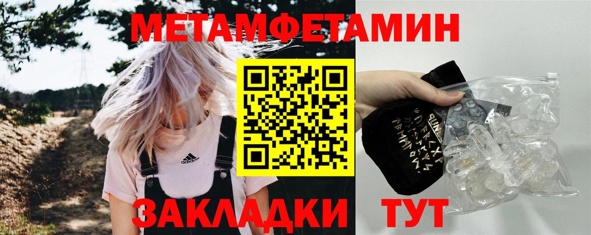 МЕТАМФЕТАМИН  Вход с VPN  Саяногорск  МЕТАМФЕТАМИН кристалл 
